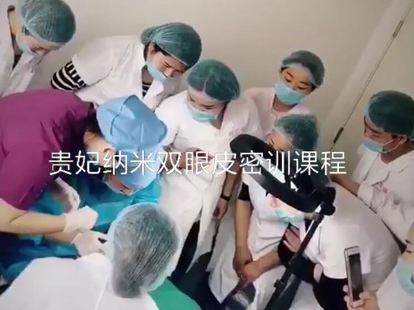 贵妃纳米双眼皮密训课程