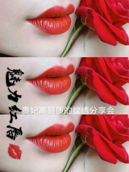 贵妃魅力红唇