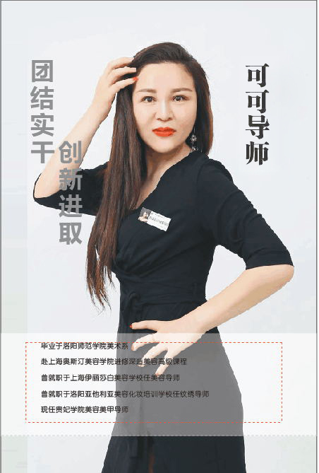 高级美容师可可老师