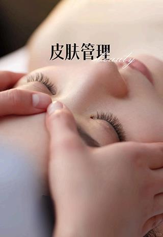 美容皮肤管理班